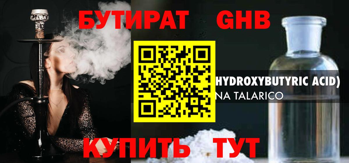 БУТИРАТ вода Аргун