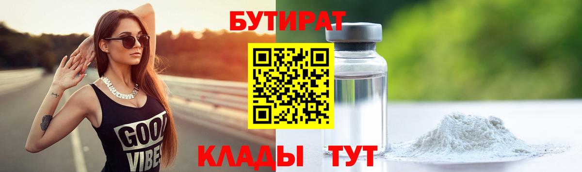 Бутират 99%  Вход с VPN  Аргун 