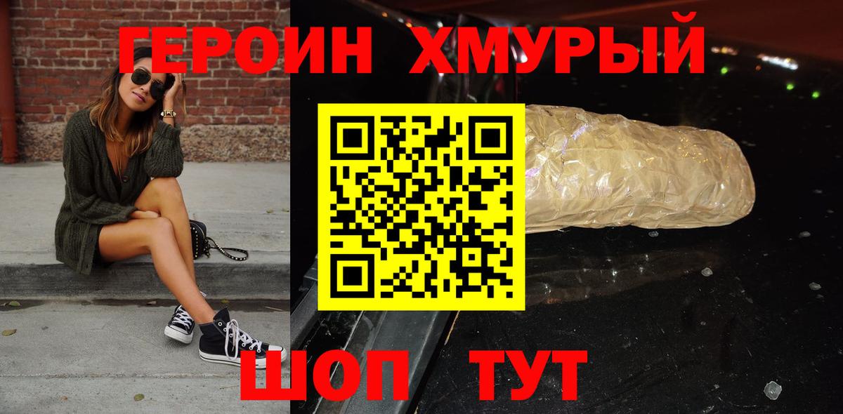 ГЕРОИН герыч Аргун